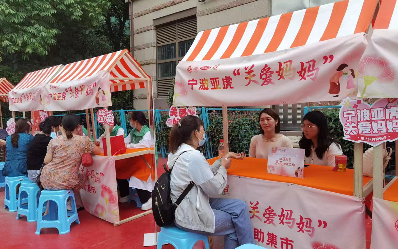 温江宁波亚虎“关爱妈妈”